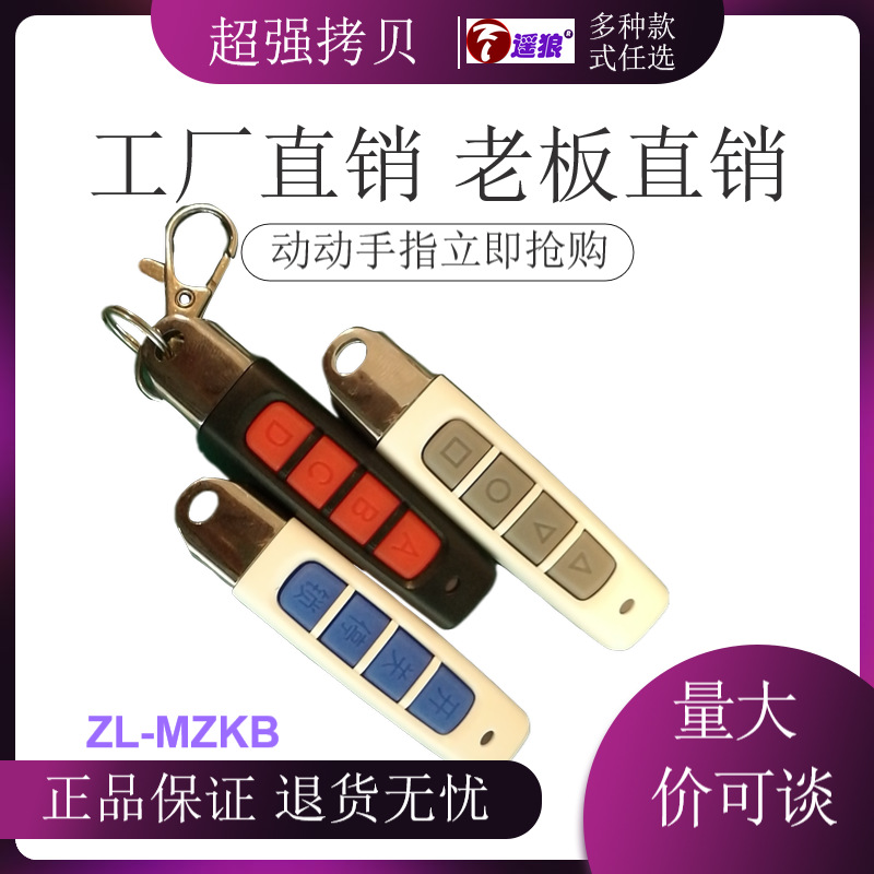 金手指超强拷贝遥控器金属对拷遥控器，可拷滚动码翻板门车库MZKB
