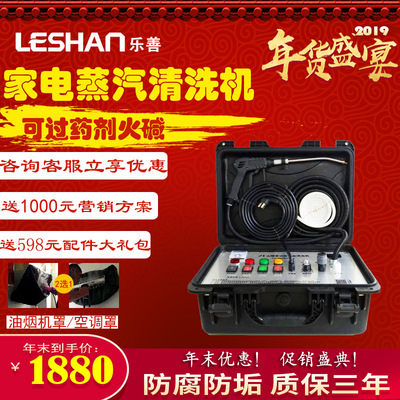 乐善家电清洗机设备多功能一体免拆空调油烟机高温高压蒸汽清洁机|ru