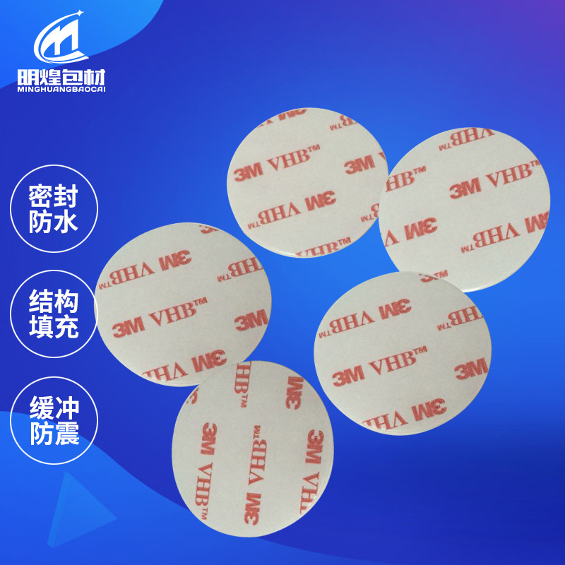 VHB正方形泡棉胶圆形胶贴亚克力双面胶方形贴片透明手机高粘胶贴