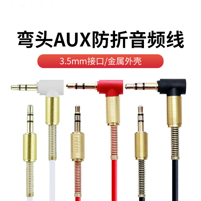 aux音頻線 3.5彎頭3.5mm公對公音頻線防折金屬車載連接線1米