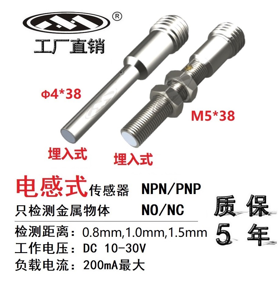 上海木西Ф4*38,M5*38插头式长距离电感式接近开关传感器NPN/PNP