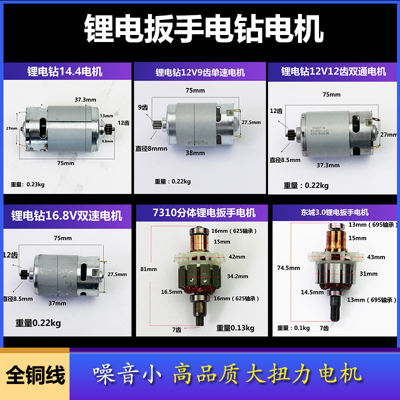 无刷驱动锂电动冲击扳手电抢钻550大扭力外置775电机马达转子配件