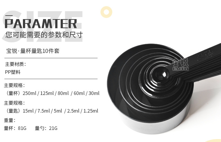 宝锐烘焙量勺10件套_08.jpg