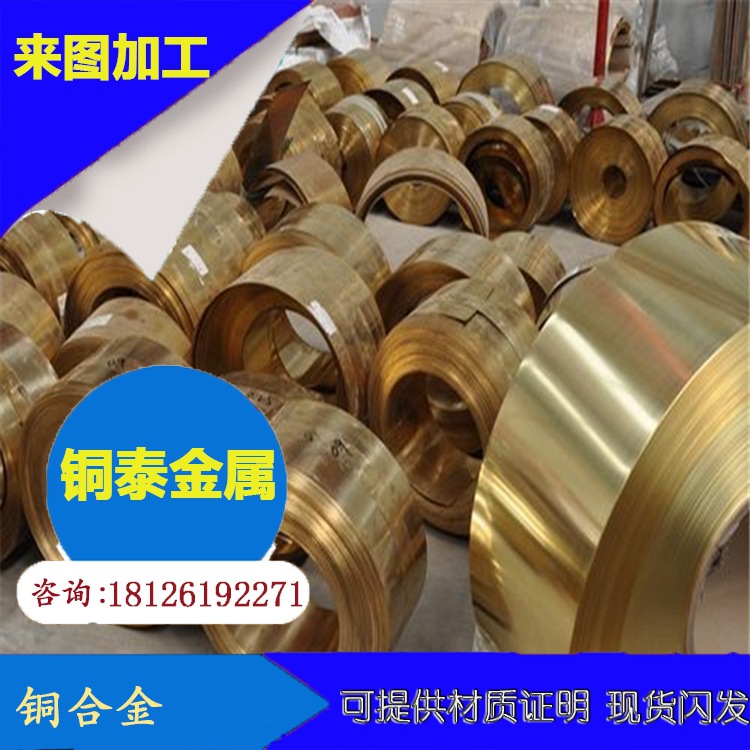 厂家专业生产黄铜带 厚度0.01-2.0mm宽度2-600mm 现货供应批发
