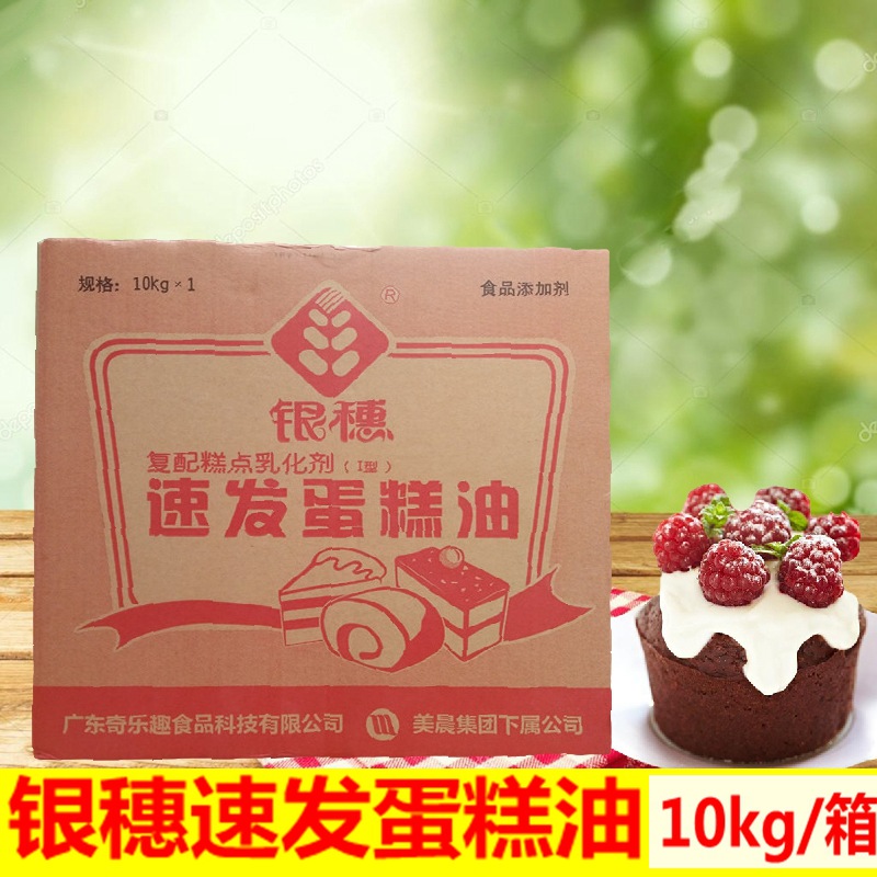 银穗速发蛋糕油 复配糕点乳化剂I型 10kg 烘焙原料整箱