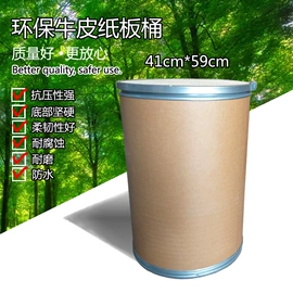 化工包装;纸桶;塑料盖