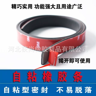 自粘背胶橡胶条 玻璃减震缓冲方条 防滑橡胶垫片门缝密封条实心