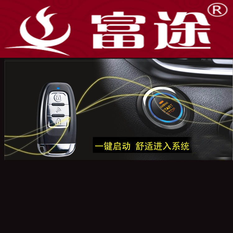 通用外销版Start/Stop Button System一键启动免钥匙舒适进入