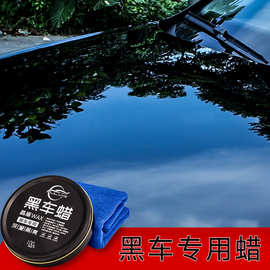 黑蜡黑色专用打蜡养护腊防氧化保养汽车用品上光防护美容正品固体