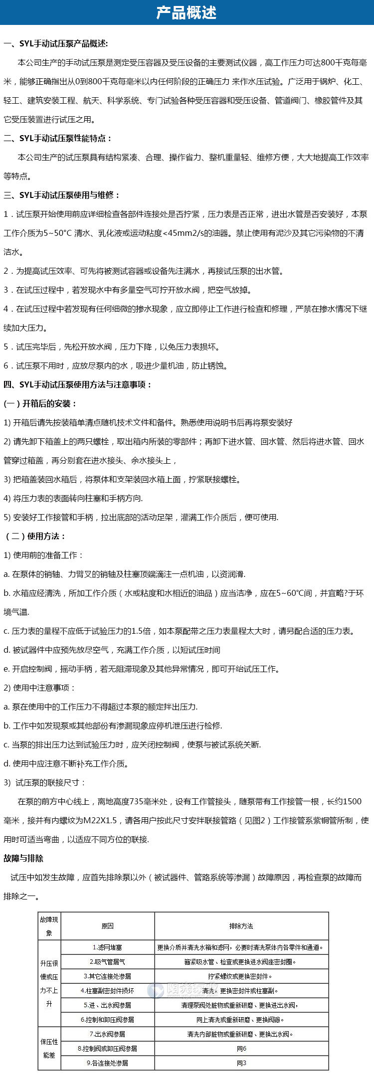SYL手动试压泵_04.jpg