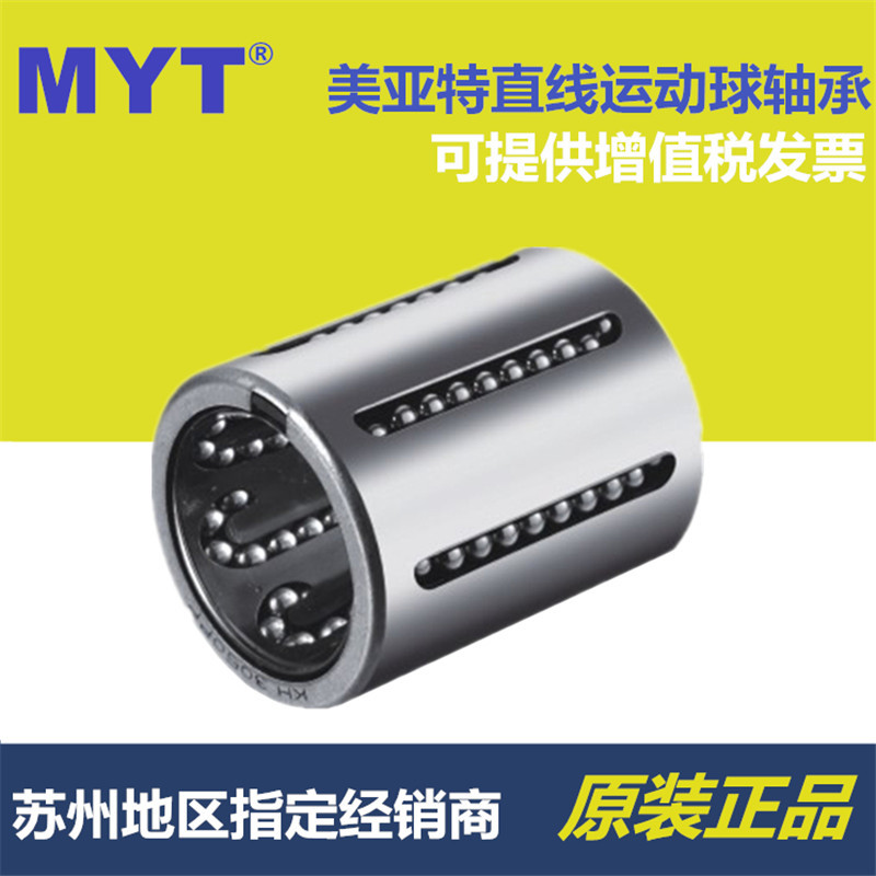 美亚特MYT薄壁冲压外圈型直线运动球轴承KH 06 08 10 12 14 16 PP