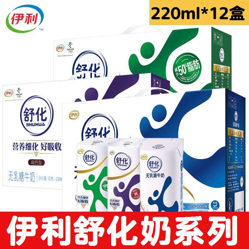 8月产 舒化奶无乳糖低脂全脂营养舒化奶220ml*12盒整箱早餐奶-阿里巴巴