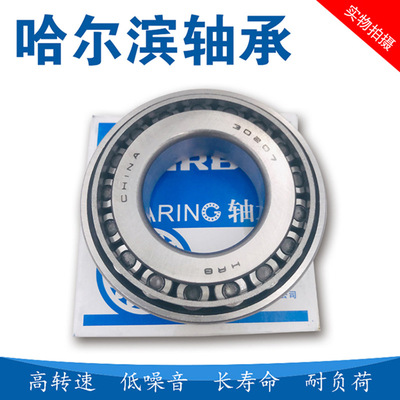 HRB哈尔滨圆锥滚子轴承 30208 30209 30210 30211 30212 30213/P5