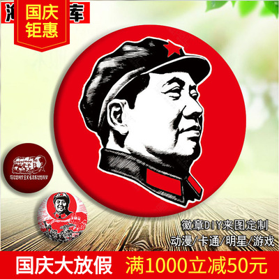 毛主席徽章文革胸針毛澤東頭像紀念徽章收藏胸章胸針來圖定制批發