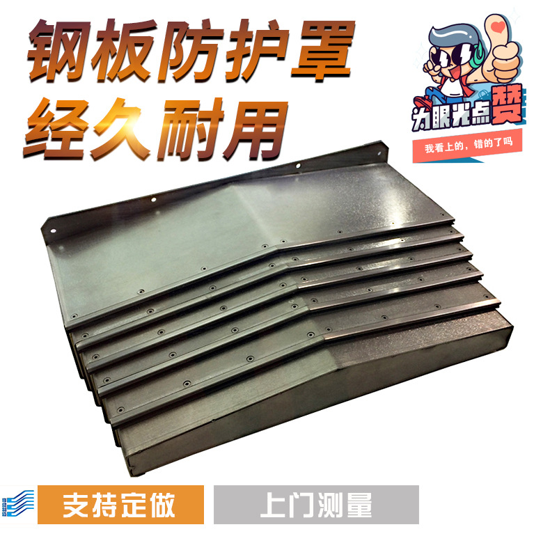 上海不锈钢防护罩苏州CNC机床防护罩扬州钢板防护罩无锡钢板防护