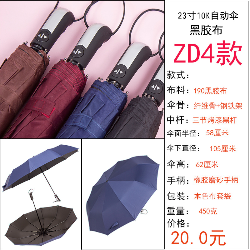 31款放大版介绍 10骨自动伞黑胶