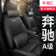奔驰A级A180L A200L专车专用全包座套汽车坐垫四季座椅定制垫子