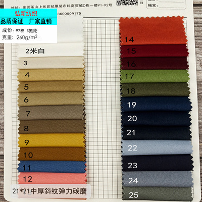 21*21精梳中厚斜纹弹力碳磨 全工艺环保染纯棉休闲裤外套服装面料|ms