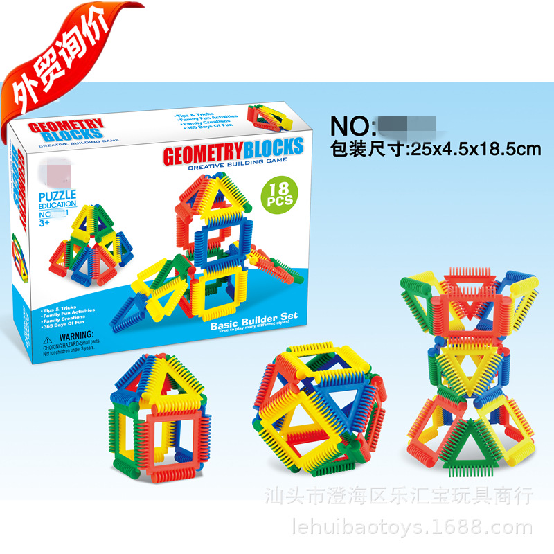 几何智力开发积木 拼插几何积木 益智新款积木 百变搭建积木 儿童|ms
