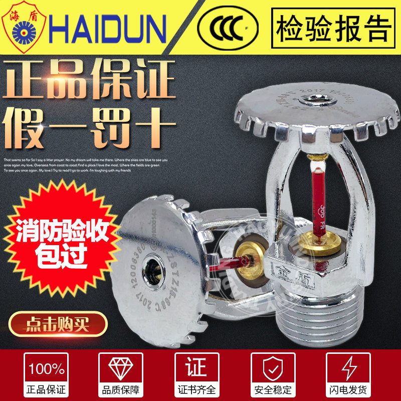 快速反应直立型喷淋头K-ZSTZ68℃度上海金盾喷头上下喷3C检验报告