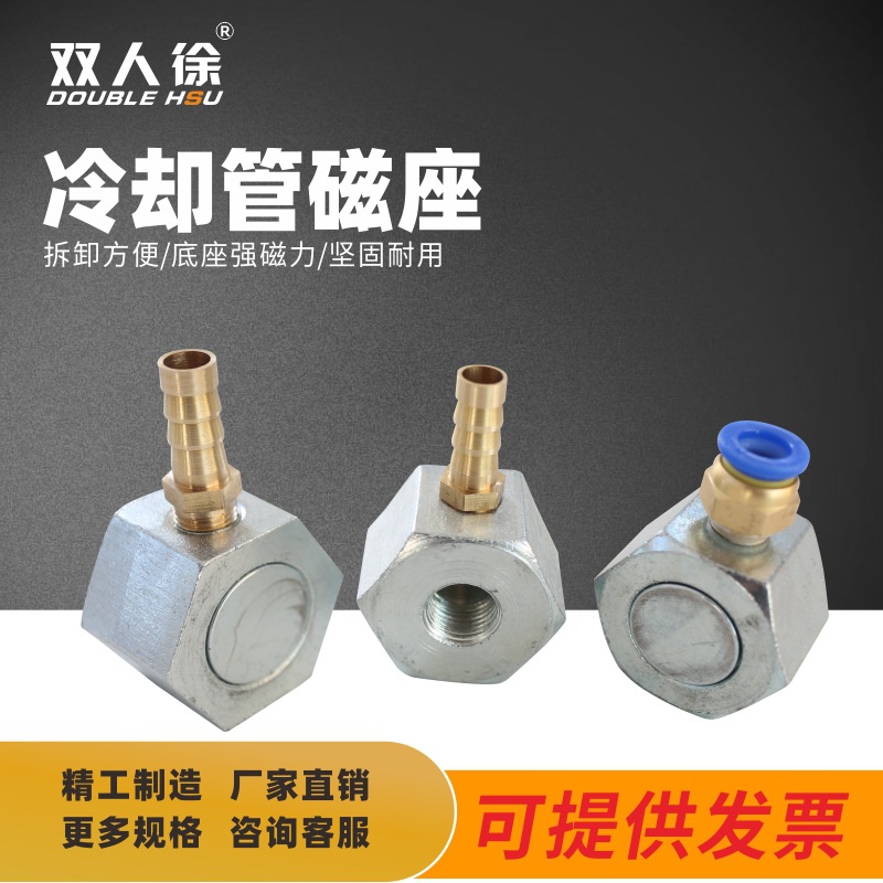 Cooling fast Joint pagoda Joint Plastic Water pipe magnetic base