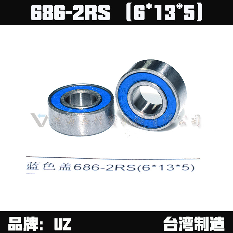 台湾UZ牌深沟球滚珠轴承686-2RS 蓝色盖内径6*外径13*厚度5
