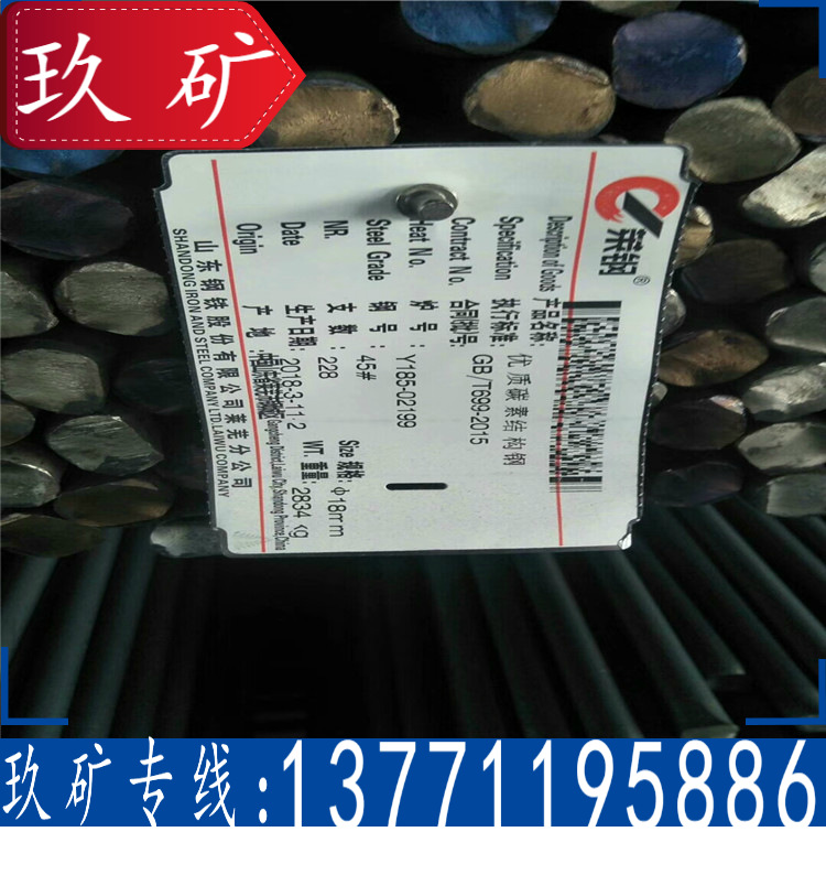 玖矿供应 45#圆钢 现货库存 45号圆钢 锻圆 锯床切割 包探伤