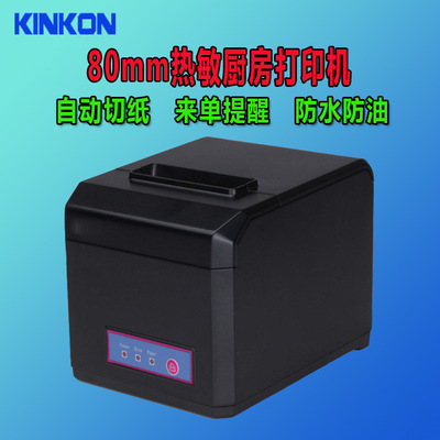 金康80mm高速熱敏打印機自動切紙大齒輪廚房小票打印機多接口可選