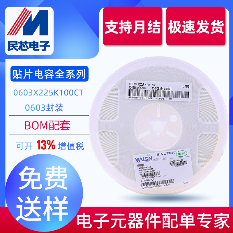 华新贴片电容 陶瓷电容器 0603 2.2uF 10V 225K 0603X225K100CT