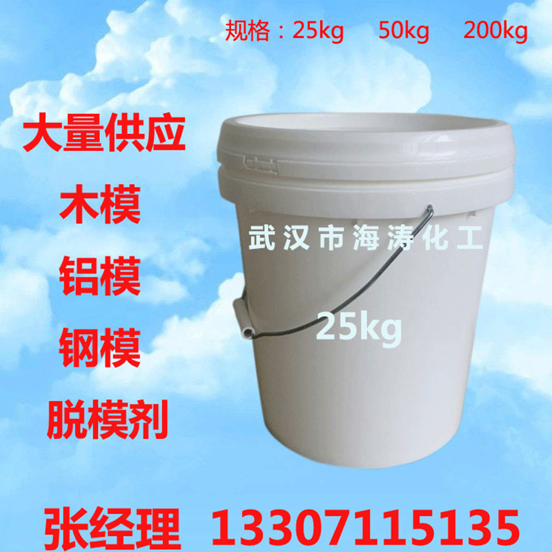 厂家批发建筑混凝土脱模剂钢膜  建筑隔离水性油性木模脱模剂