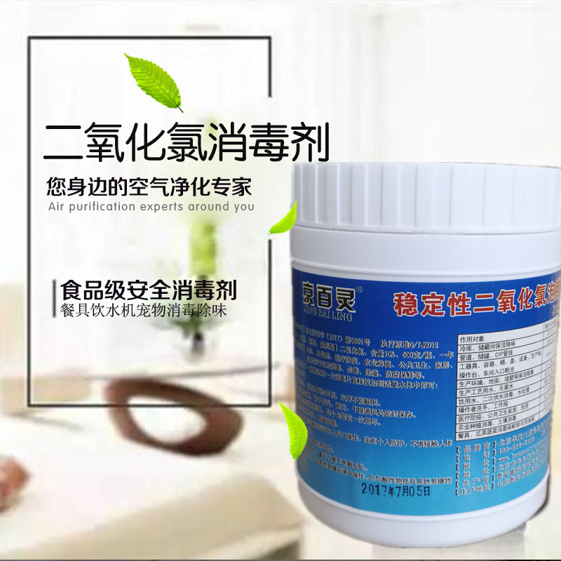 廠家供應京百靈二氧化氯泡騰片消毒片消毒滅菌除臭可代替84消毒液