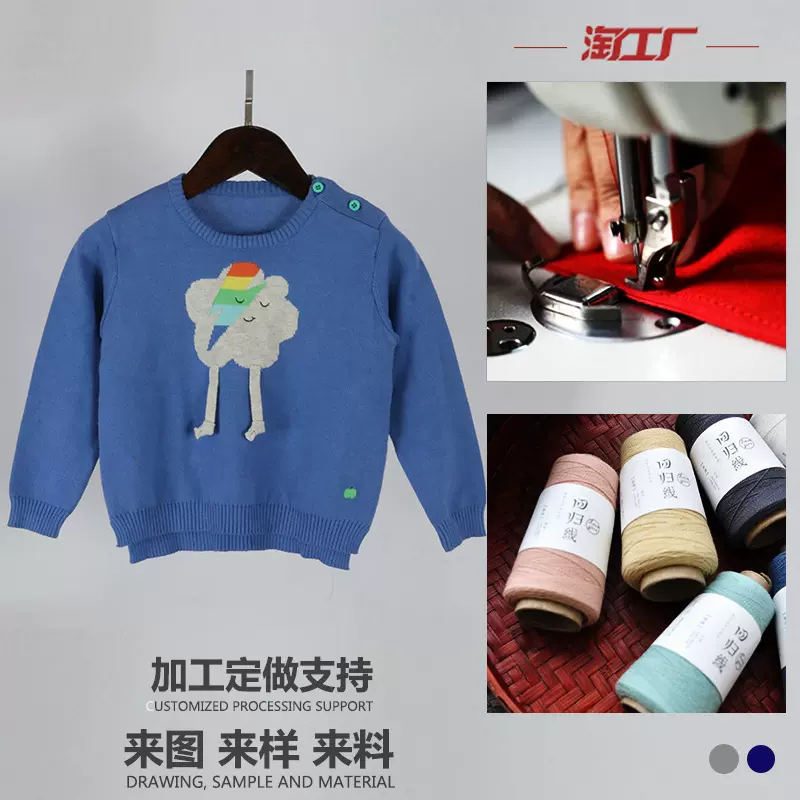 加工定做 童装毛衣加工 秋冬儿童针织毛衫来样贴牌来图加工订单