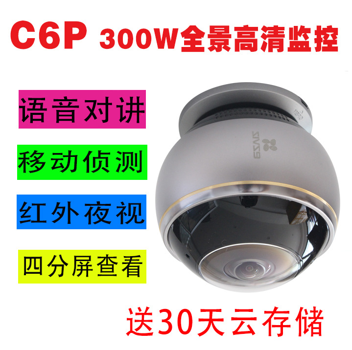 海康威视萤石360C6P全景鱼眼无线网络高清摄像机家用监控头4分屏