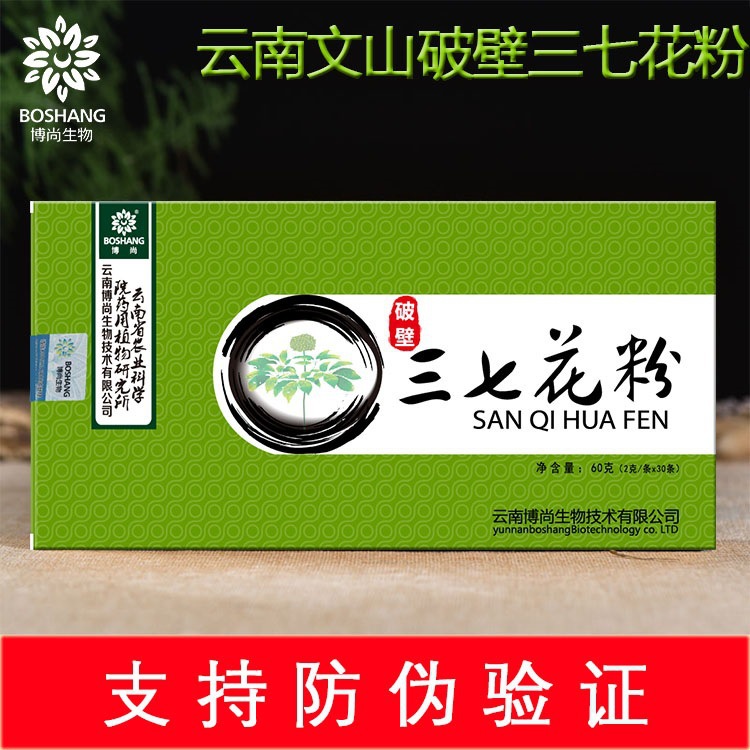 三七花粉独立包装三七花粉云南文山超细三七花粉好睡觉非三七粉