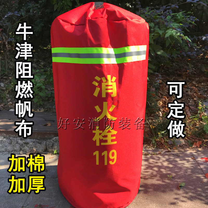 室外消火栓保护罩消火栓防冻保护罩消火栓防水防晒阻燃保温防护罩