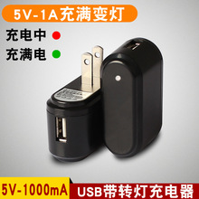 智能手机充电器1000mA通用插头 USB5V1A充电器视频机变灯充头批发