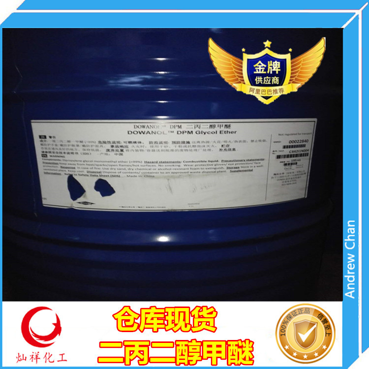 二丙二醇甲醚12副本