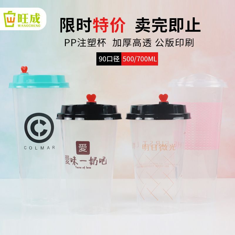 90口徑500ml壹次性奶茶杯 700ml冷飲果汁注塑杯 塑料杯子定做LOGO