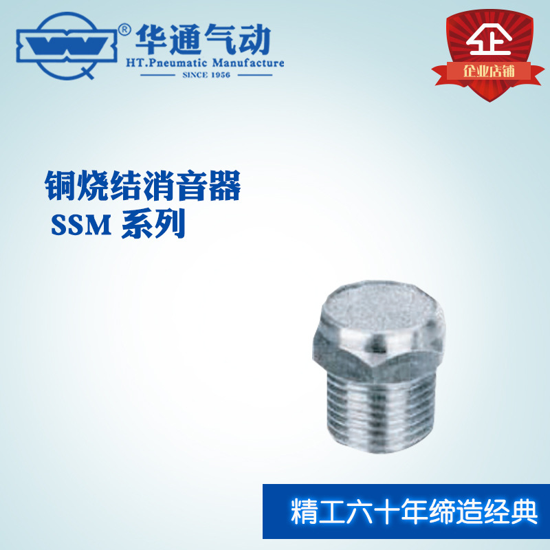 铜烧结消声器SSM系列 气缸/电磁阀排气消音器质保一年 -6 -8 -10