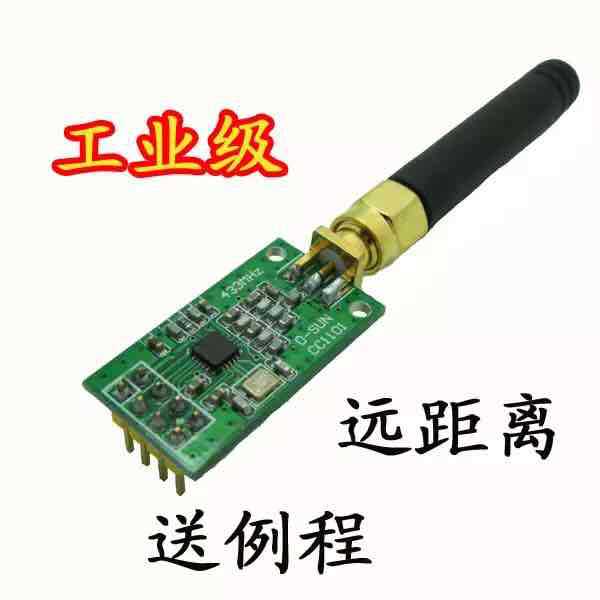 工业级/无线模块 433M无线模块 无线收发模块 CC1101模块 远距离