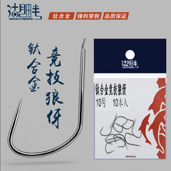 Lake-shore titanium alloy thin strip competitive wolf kids, black pit clumsy fish back to fish slippery mouth light hard fishing hook improved carp horn