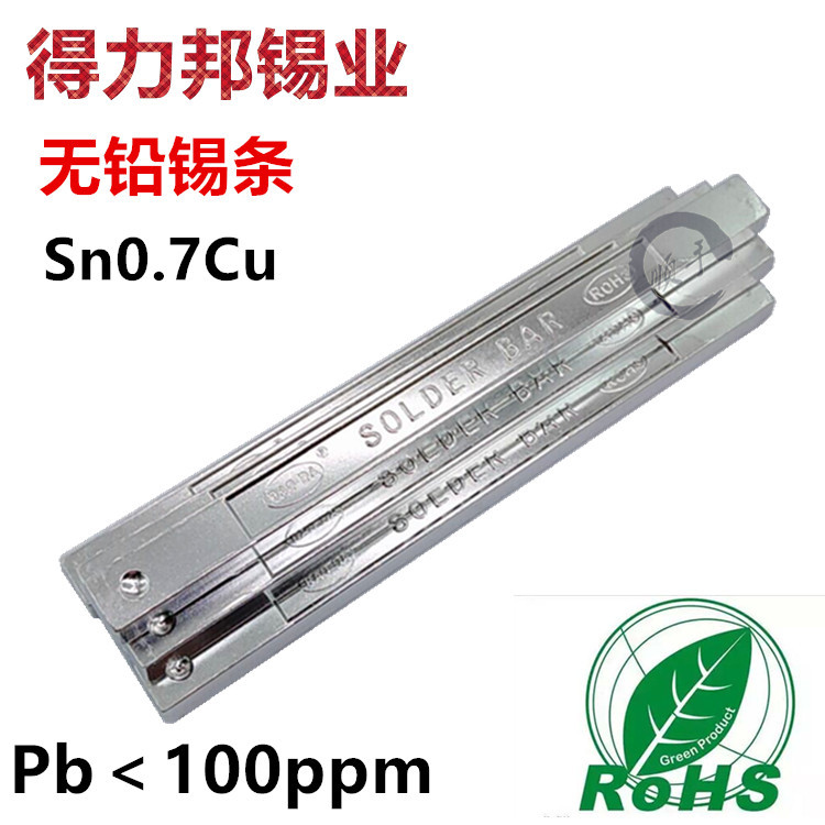 无铅锡条07Cu