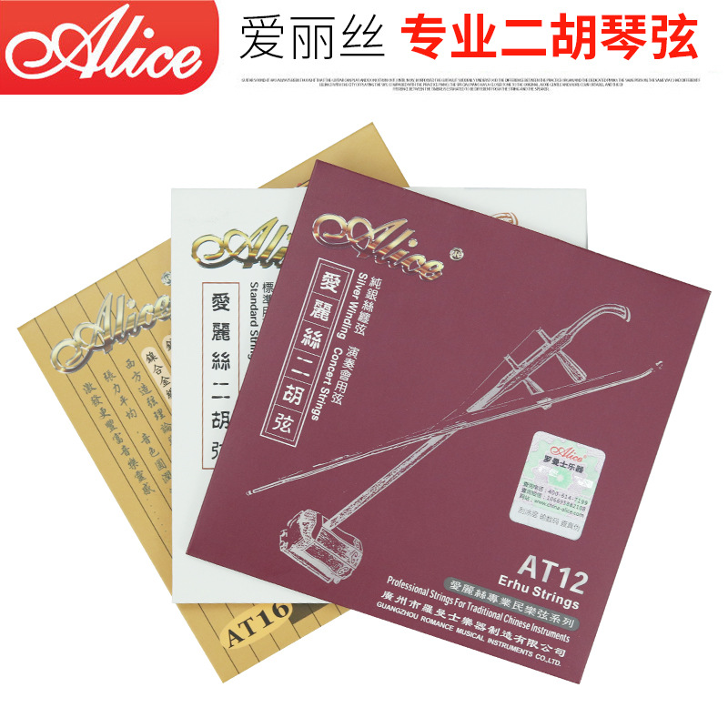 Alice practices playing the erhu strings, erhu strings, erhu tuning, inner string, outer string. 