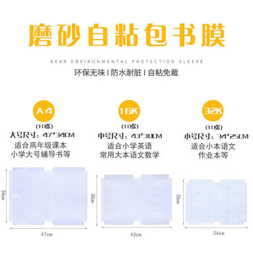 Transparent integrated self-adhesive book cover without cutting, sandpaper waterproof book skin paper 16K/A4 for primary and secondary school students