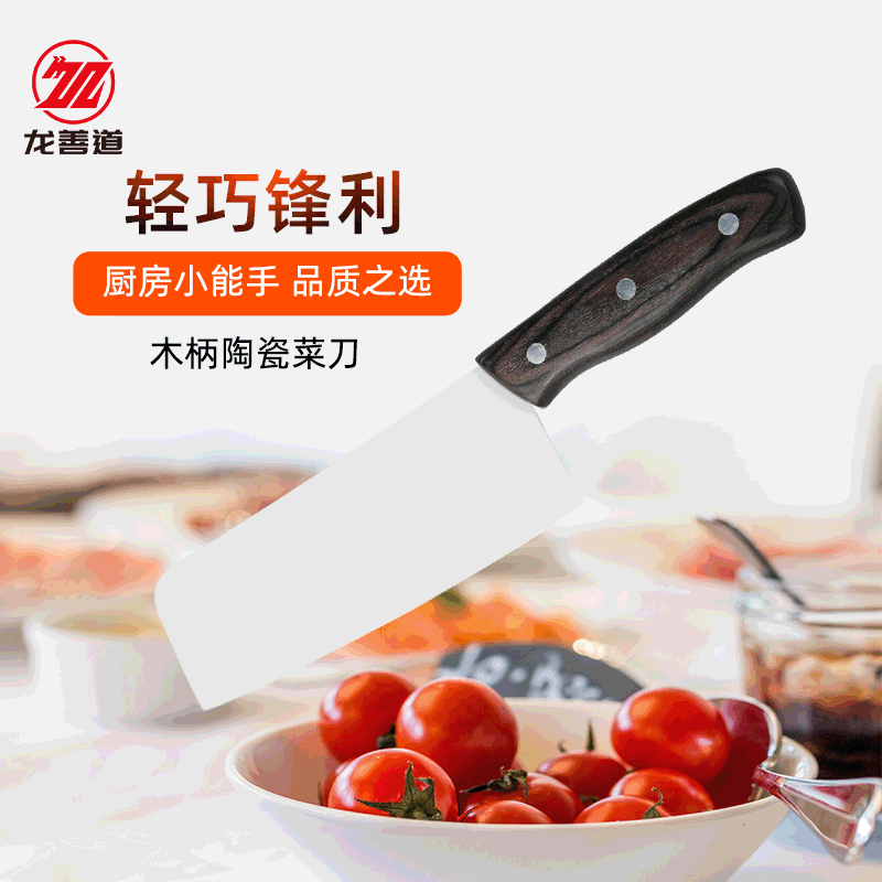 木柄陶瓷菜刀木柄厨师刀切肉菜刀蔬菜瓜果厨房家用切片刀陶瓷刀具