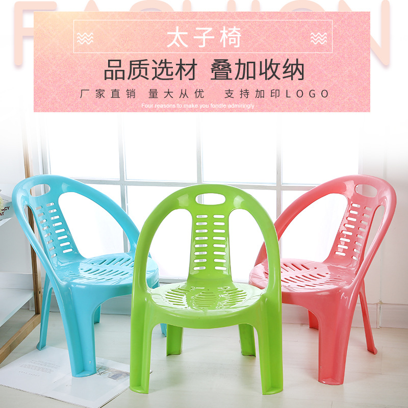 厂家直销儿童太子户外沙滩椅成人扶手椅家居塑料椅太子椅