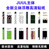 [Source factory] juul Electronic Cigarette Shell personality Sticker Film Anti-scratch film high definition No trace Film