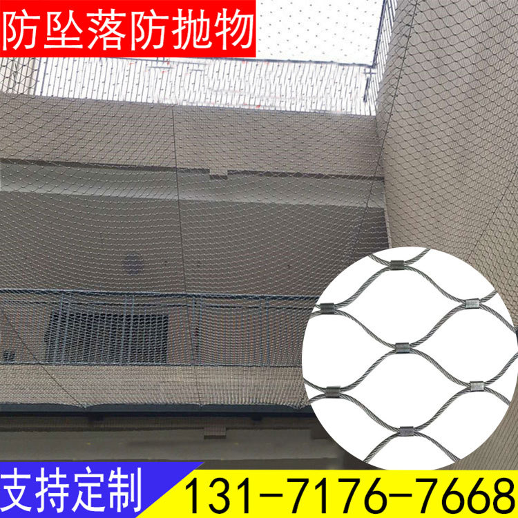 钢丝绳防坠网 不锈钢编织防坠物网 柔性防坠落网 建筑工地防护网