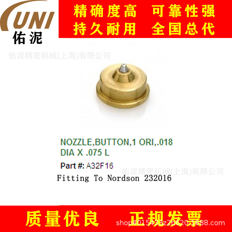 UNI Fitting to Nordson 诺信 232016 热熔胶 喷枪配件 喷嘴