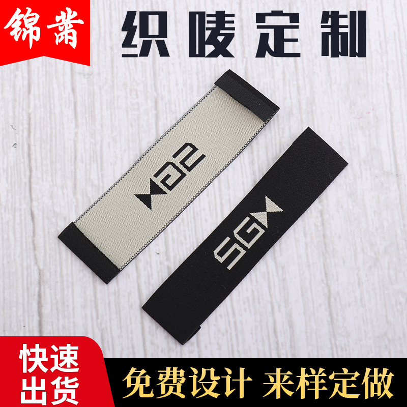 专业供应电脑机 织唛服装织唛 侧唛领标logo来样按需设计服装辅料